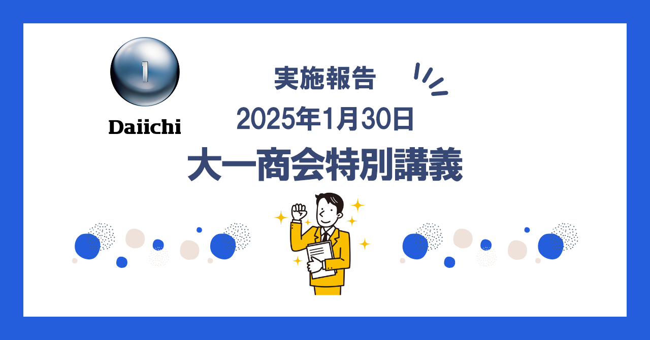 株式会社大一商会「パチンコ実機」を使用した体験型の特別講義実施のご報告